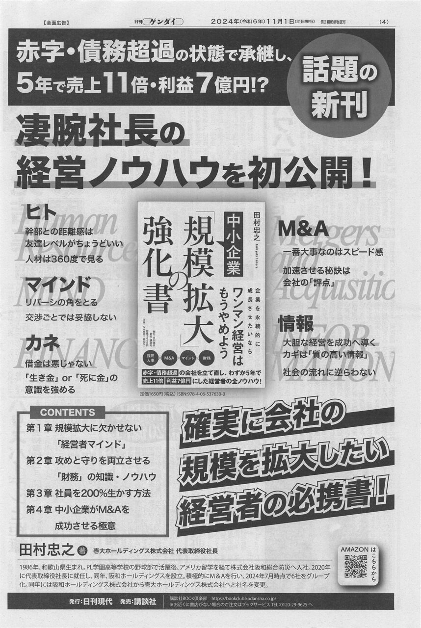 日刊現代新聞記事